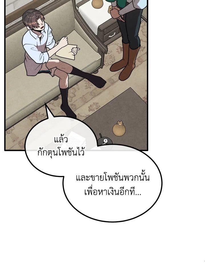 Legendary Youngest Son of the Marquis House ตอนที่ 93 45