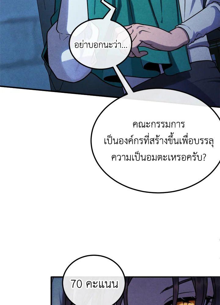 Legendary Youngest Son of the Marquis House ตอนที่ 96 45