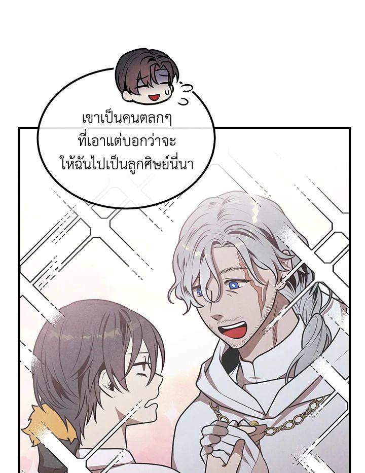 Legendary Youngest Son of the Marquis House ตอนที่ 94 45