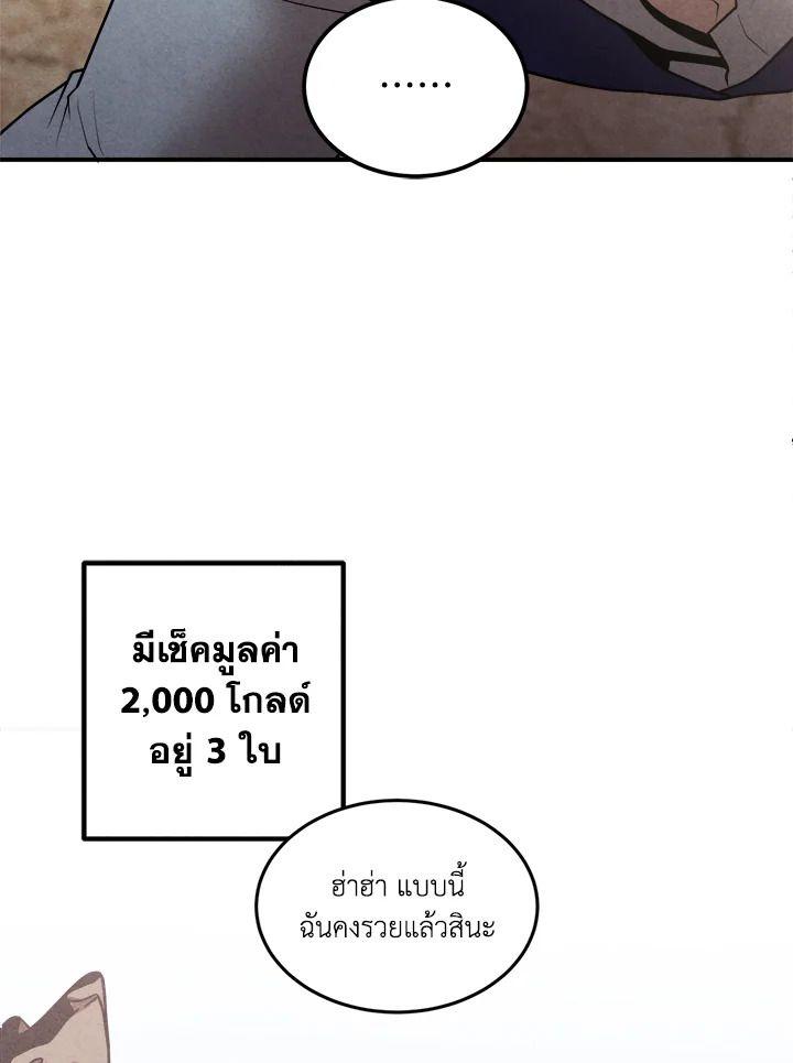 Legendary Youngest Son of the Marquis House ตอนที่ 54 46