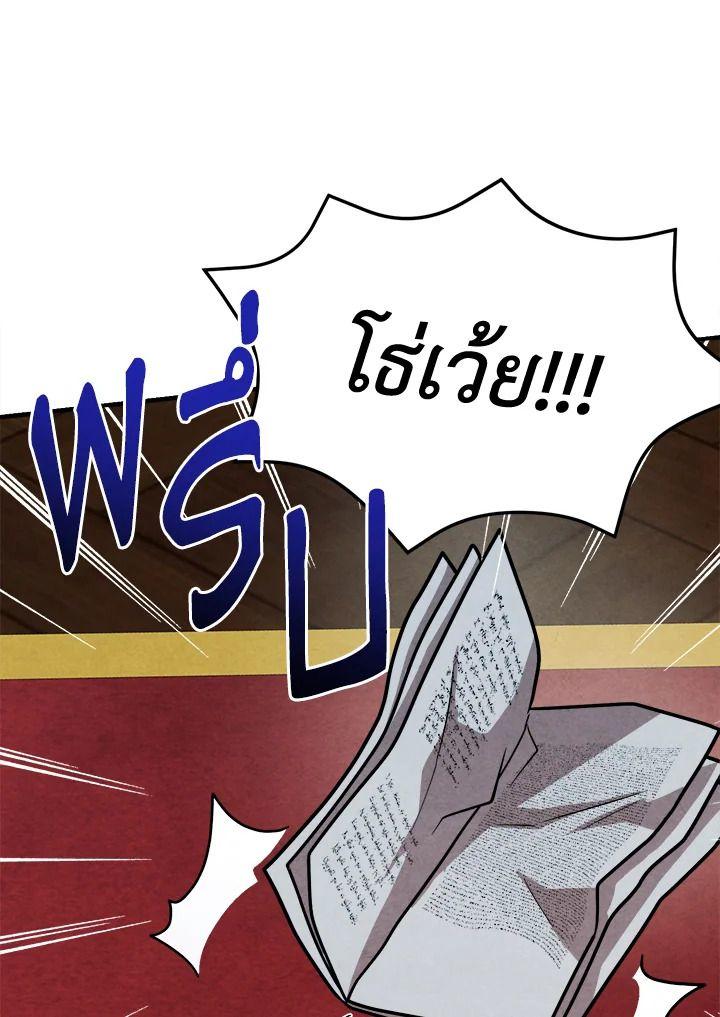 Legendary Youngest Son of the Marquis House ตอนที่ 95 46