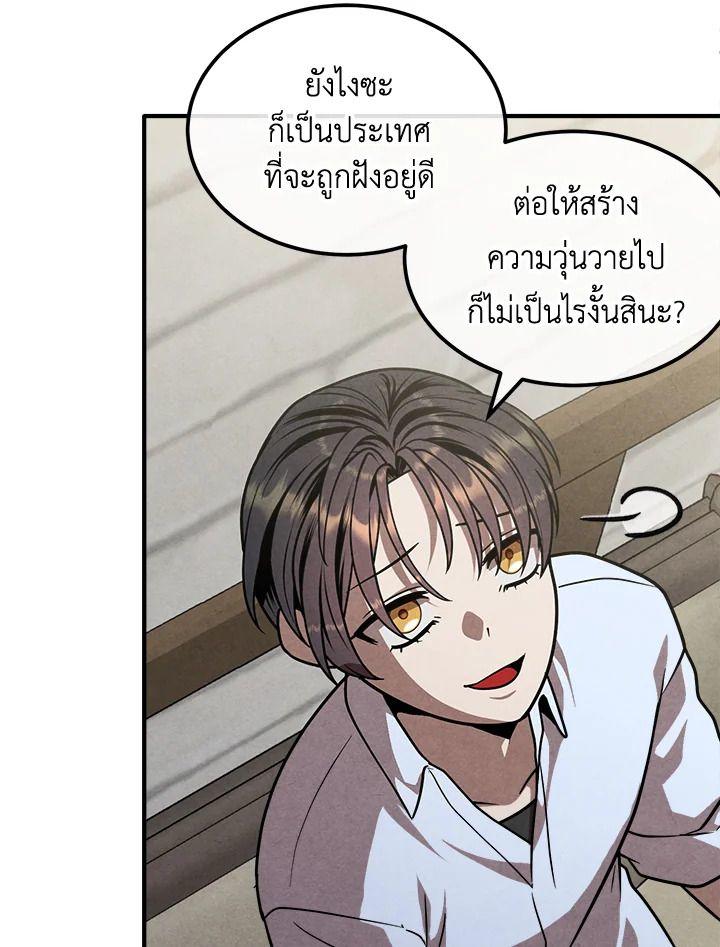 Legendary Youngest Son of the Marquis House ตอนที่ 93 46