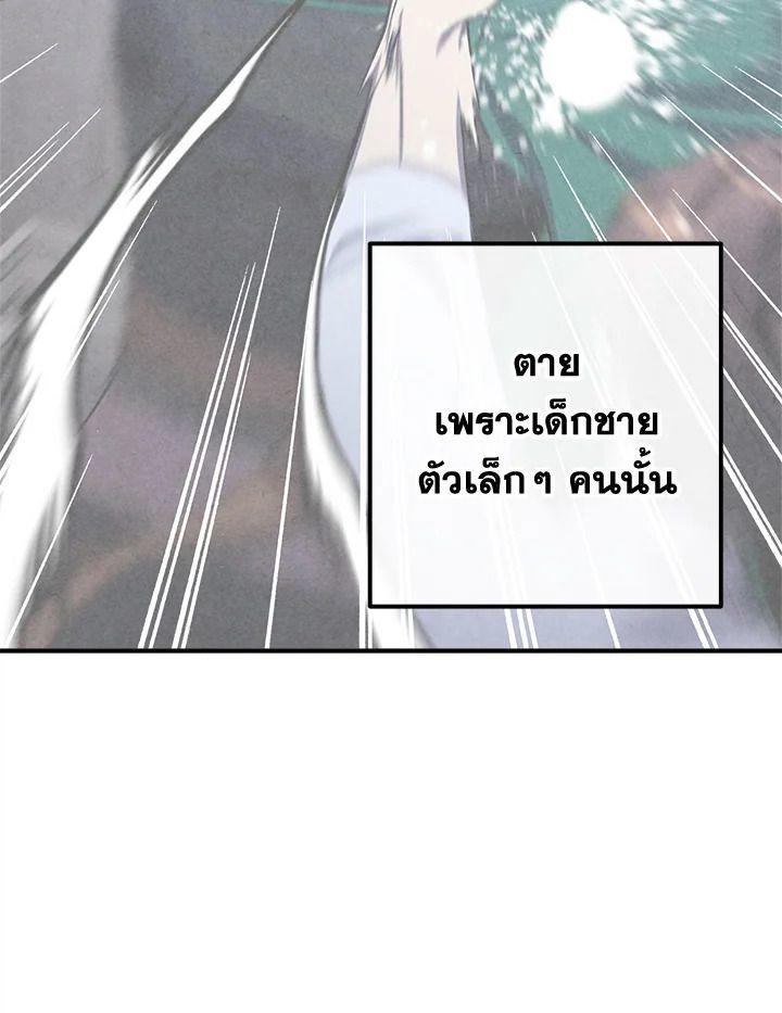 Legendary Youngest Son of the Marquis House ตอนที่ 92 46