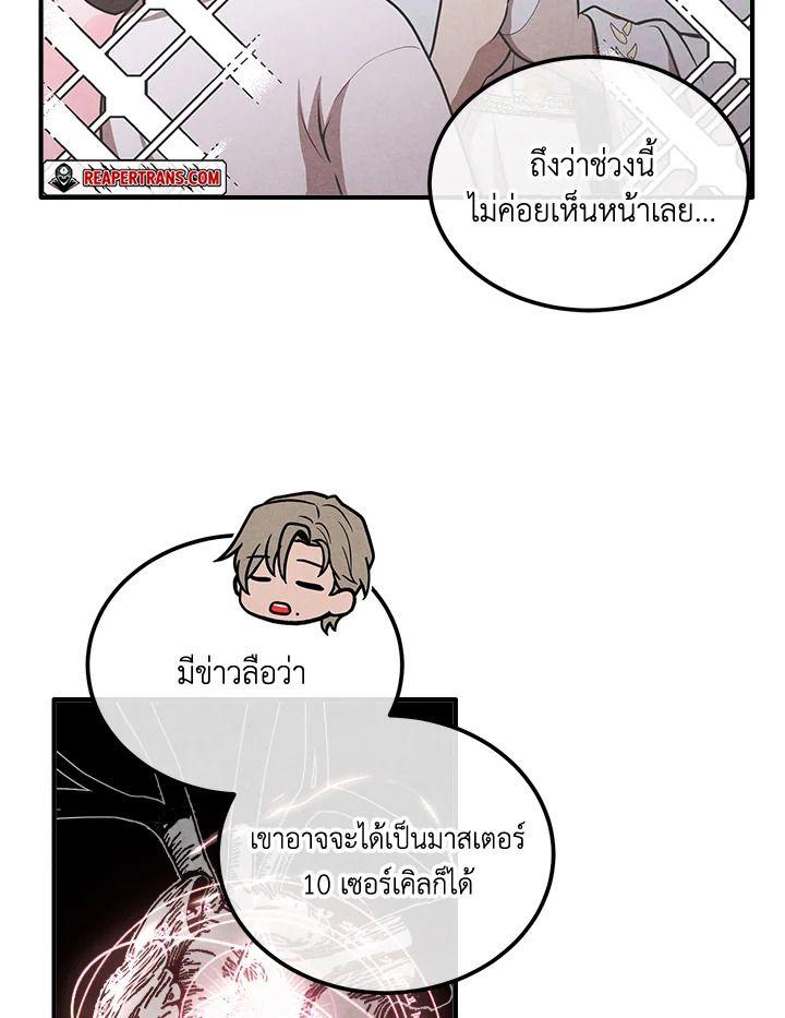 Legendary Youngest Son of the Marquis House ตอนที่ 94 46