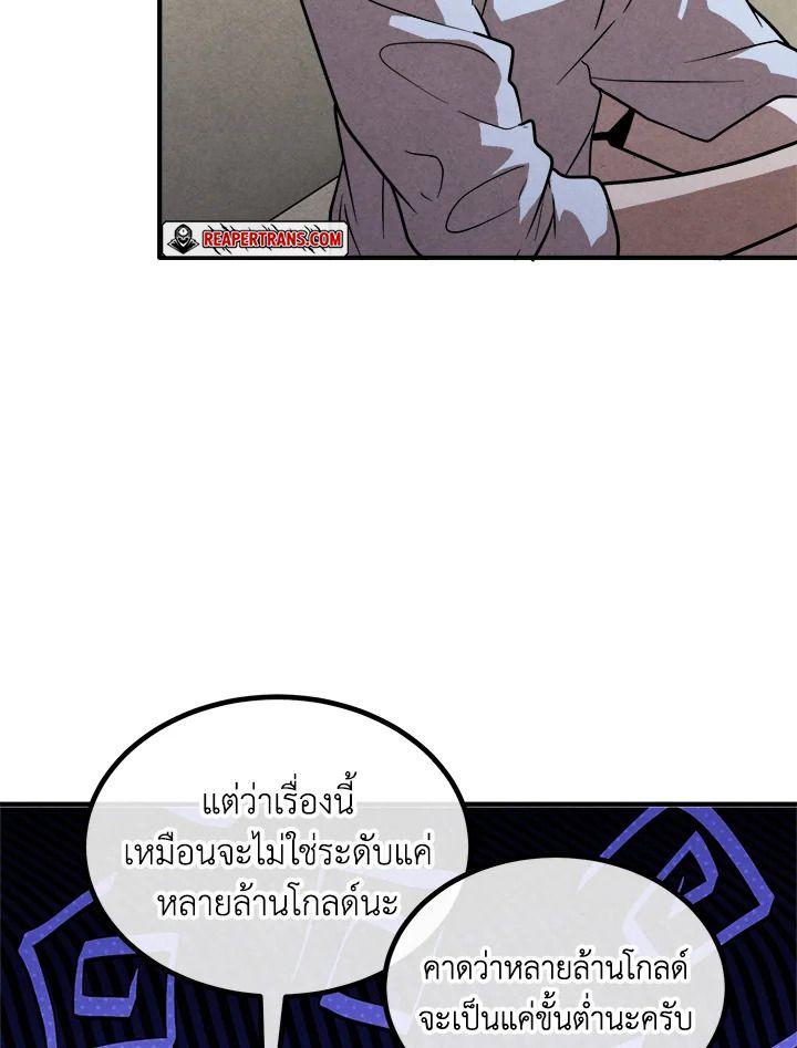 Legendary Youngest Son of the Marquis House ตอนที่ 93 47