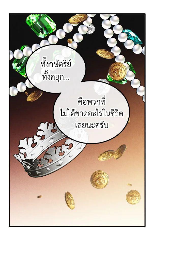 Legendary Youngest Son of the Marquis House ตอนที่ 96 47