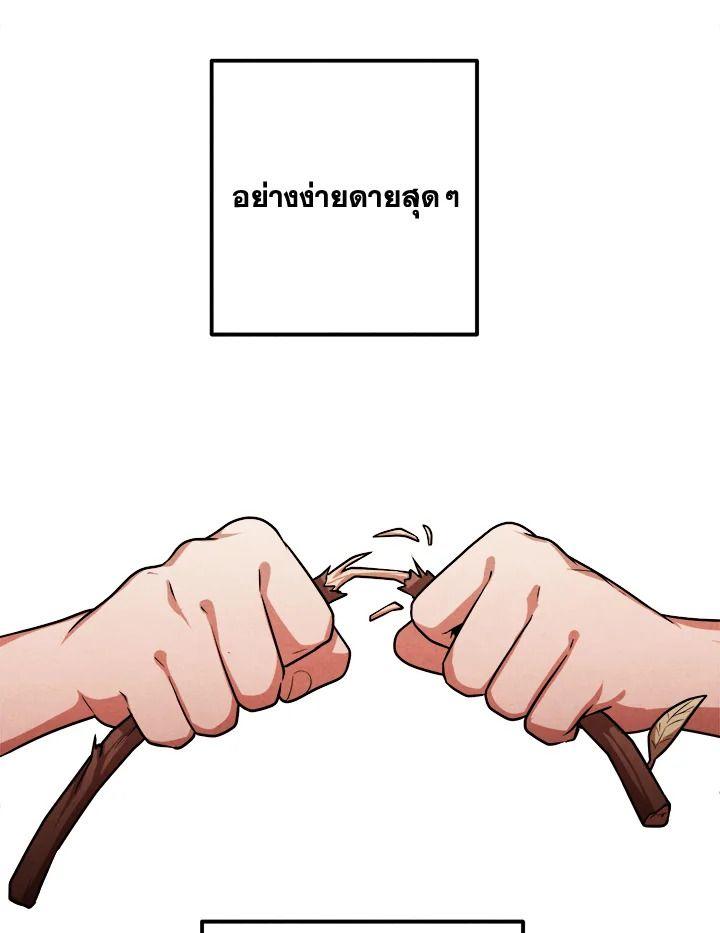 Legendary Youngest Son of the Marquis House ตอนที่ 92 47