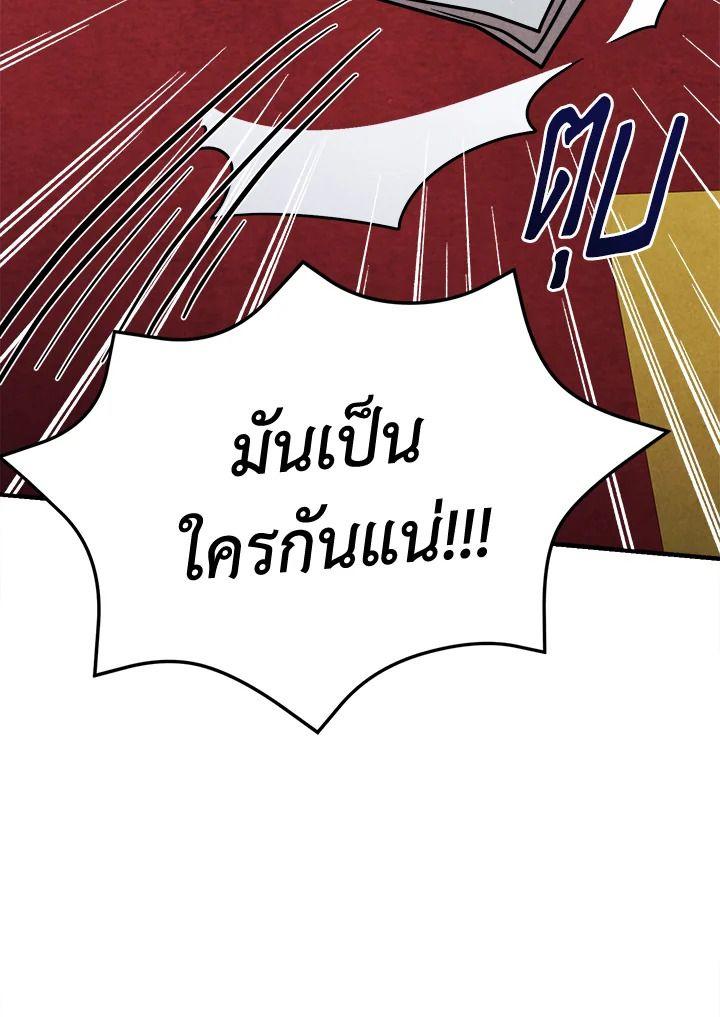 Legendary Youngest Son of the Marquis House ตอนที่ 95 47