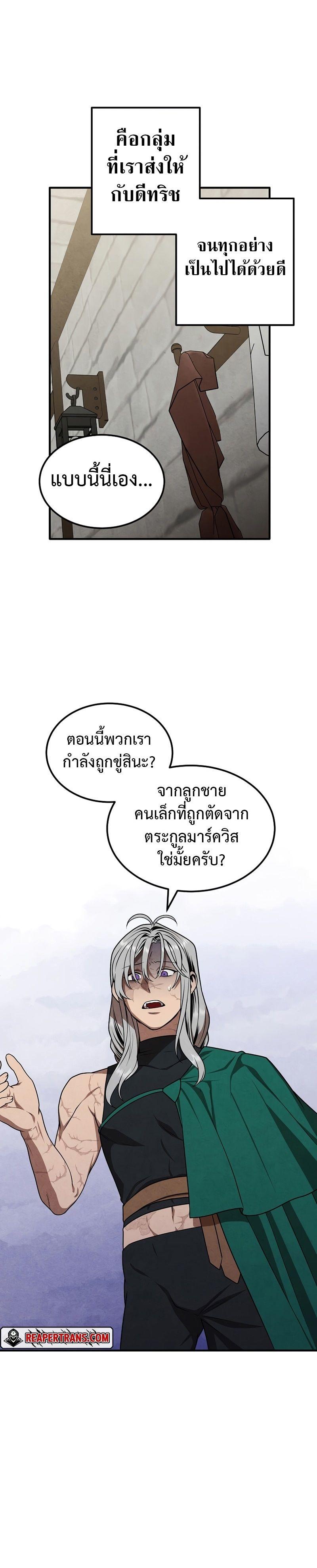 Legendary Youngest Son of the Marquis House ตอนที่ 74 4