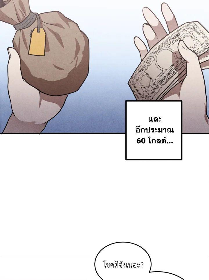 Legendary Youngest Son of the Marquis House ตอนที่ 54 47