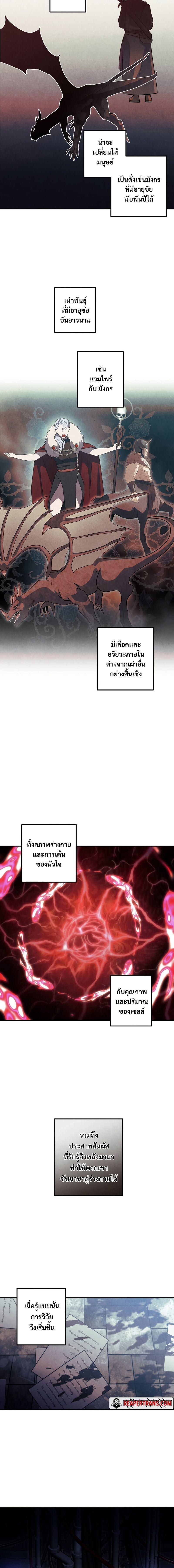 Legendary Youngest Son of the Marquis House ตอนที่ 61 4