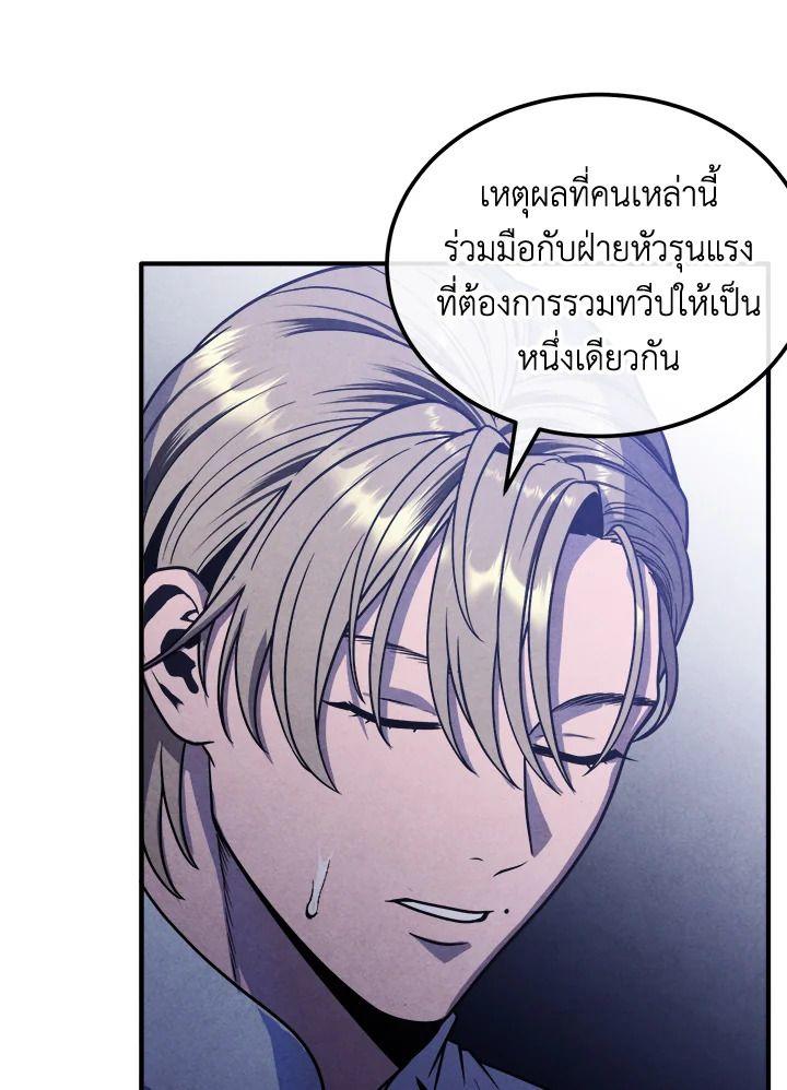 Legendary Youngest Son of the Marquis House ตอนที่ 96 48