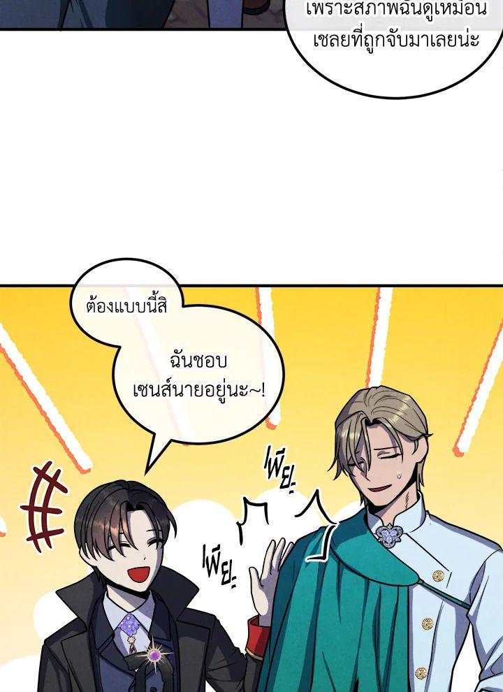 Legendary Youngest Son of the Marquis House ตอนที่ 96 4