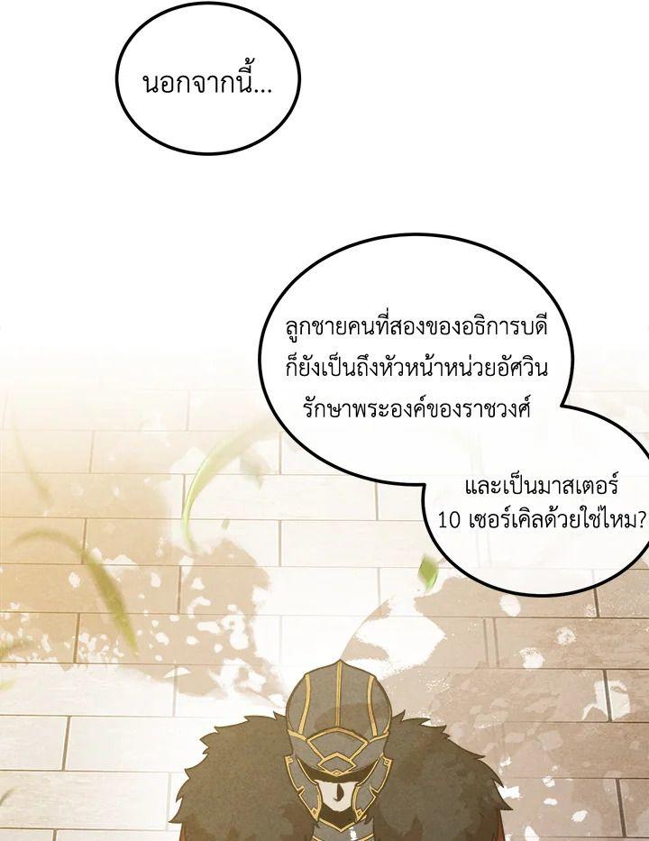 Legendary Youngest Son of the Marquis House ตอนที่ 94 49