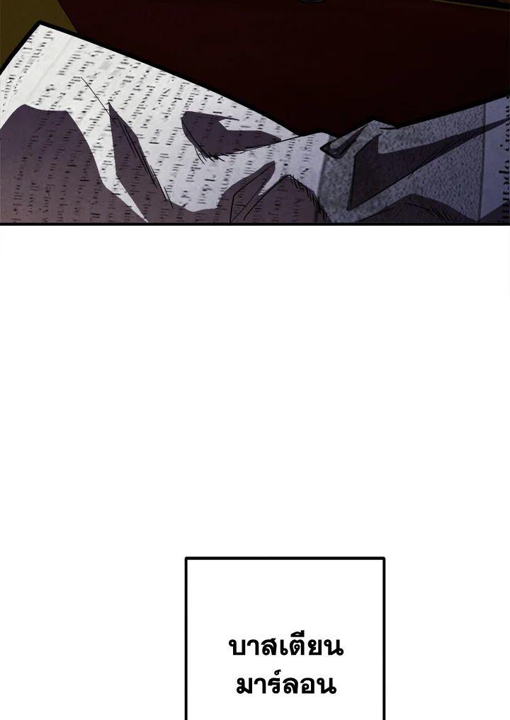 Legendary Youngest Son of the Marquis House ตอนที่ 95 49