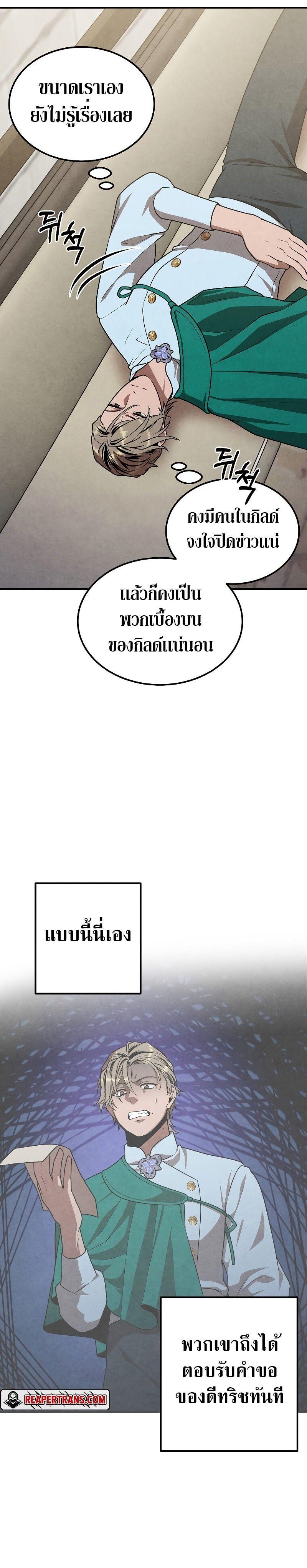 Legendary Youngest Son of the Marquis House ตอนที่ 82 4