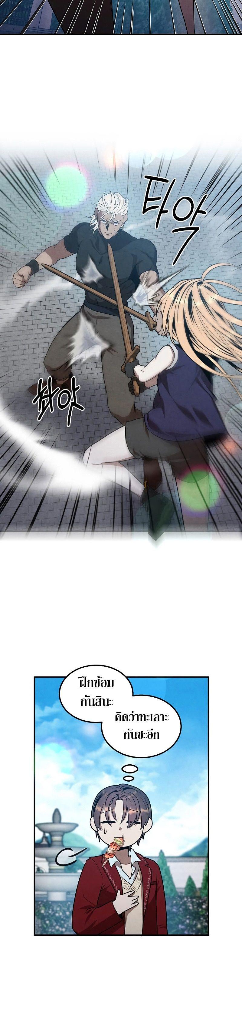 Legendary Youngest Son of the Marquis House ตอนที่ 75 4