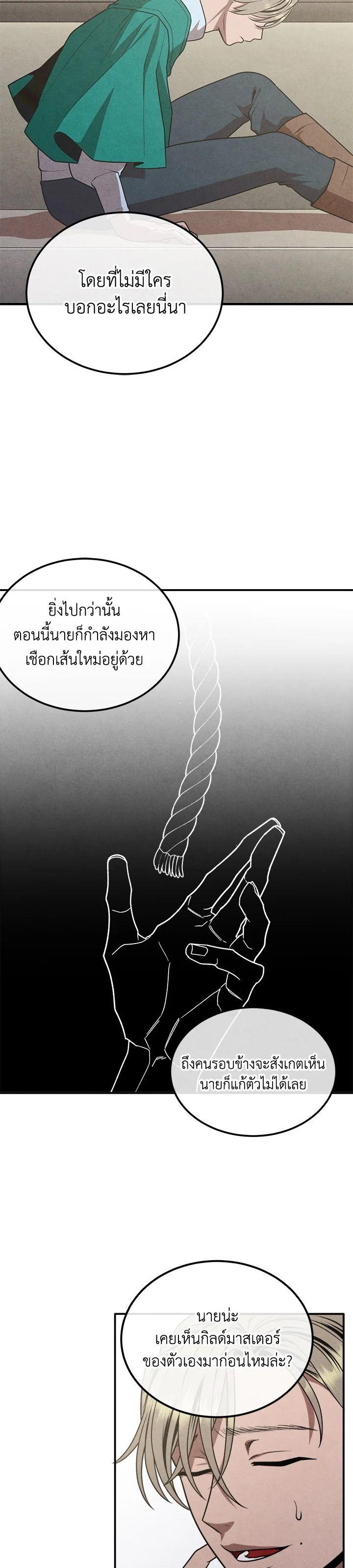 Legendary Youngest Son of the Marquis House ตอนที่ 89 4