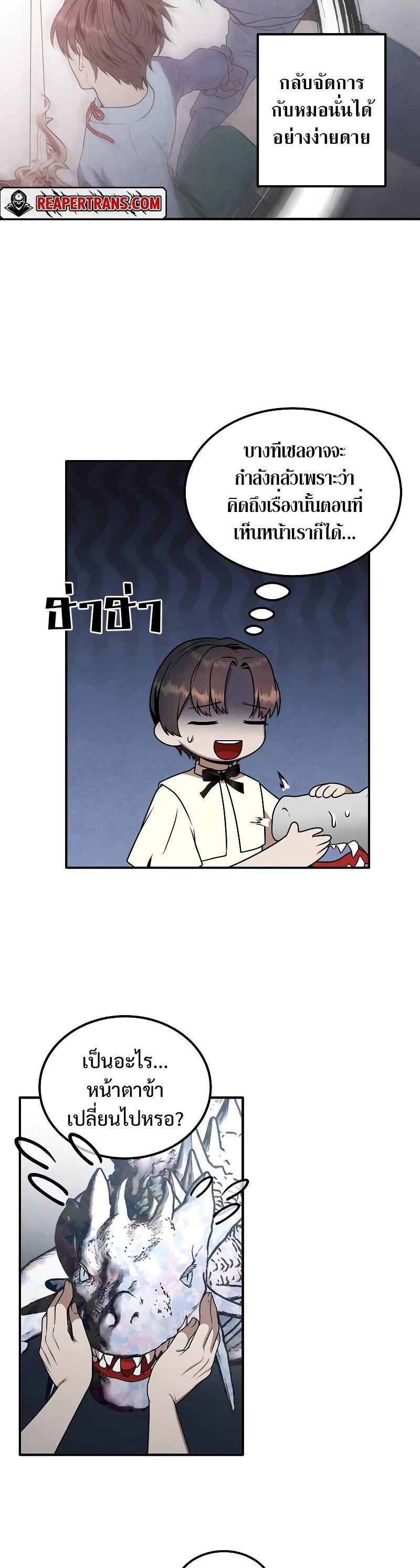 Legendary Youngest Son of the Marquis House ตอนที่ 68 4