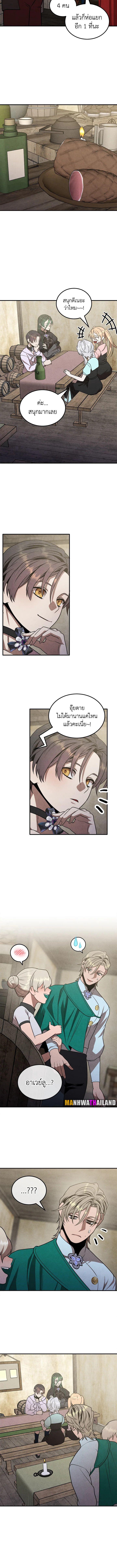 Legendary Youngest Son of the Marquis House ตอนที่ 84 4