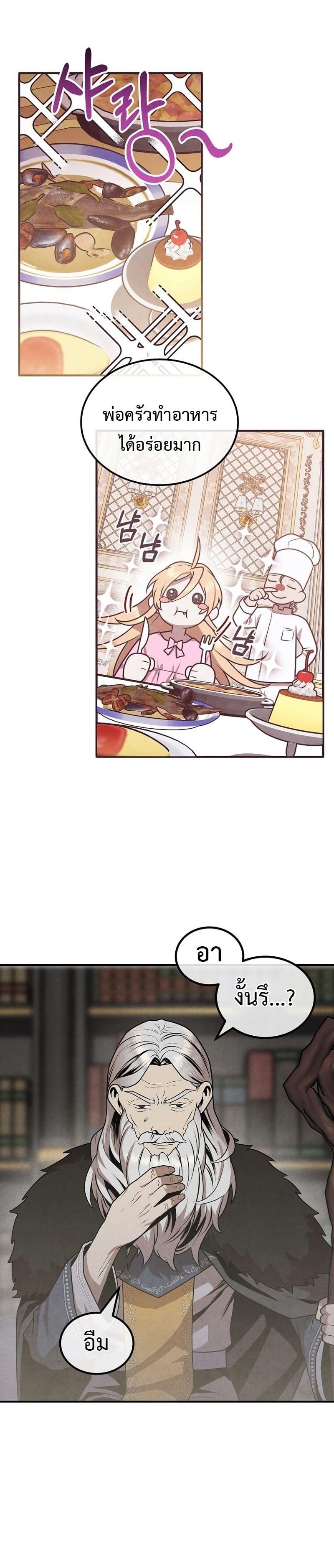 Legendary Youngest Son of the Marquis House ตอนที่ 70 4