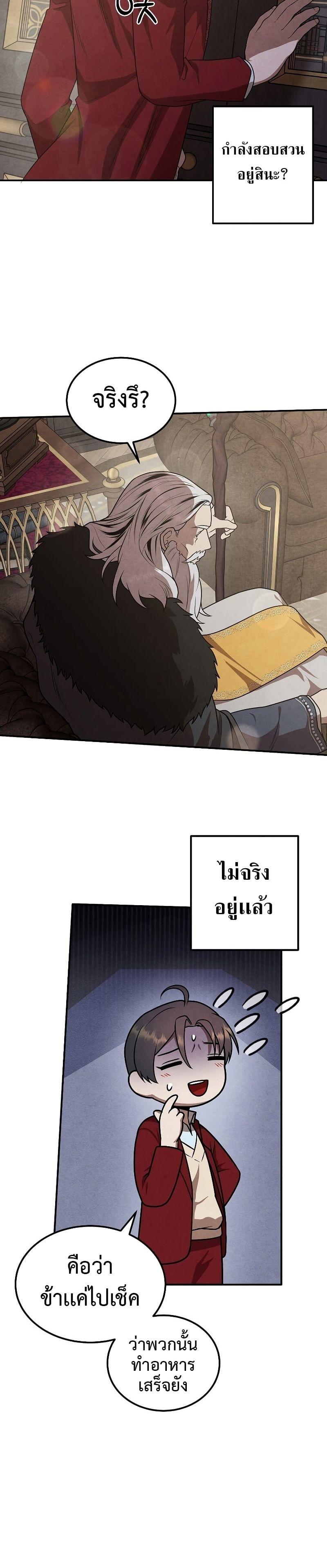 Legendary Youngest Son of the Marquis House ตอนที่ 71 4