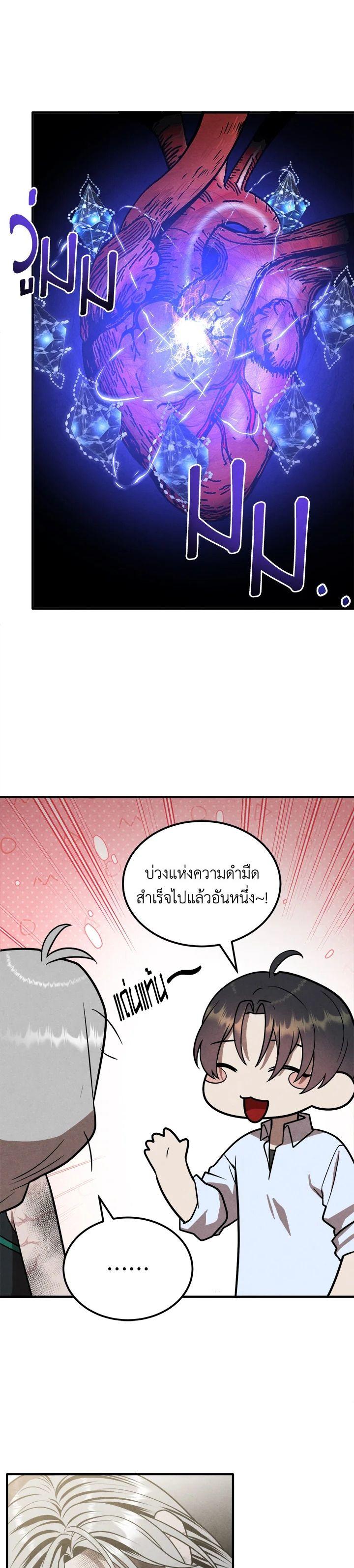 Legendary Youngest Son of the Marquis House ตอนที่ 91 4