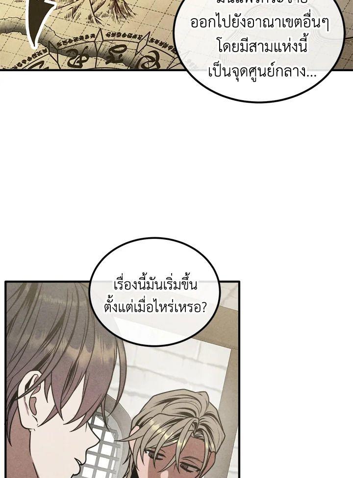 Legendary Youngest Son of the Marquis House ตอนที่ 93 50