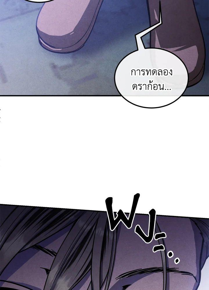 Legendary Youngest Son of the Marquis House ตอนที่ 96 50