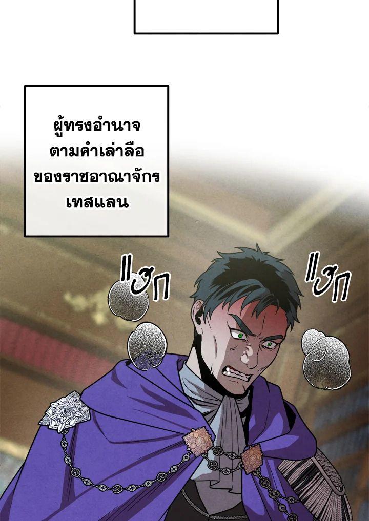 Legendary Youngest Son of the Marquis House ตอนที่ 95 50