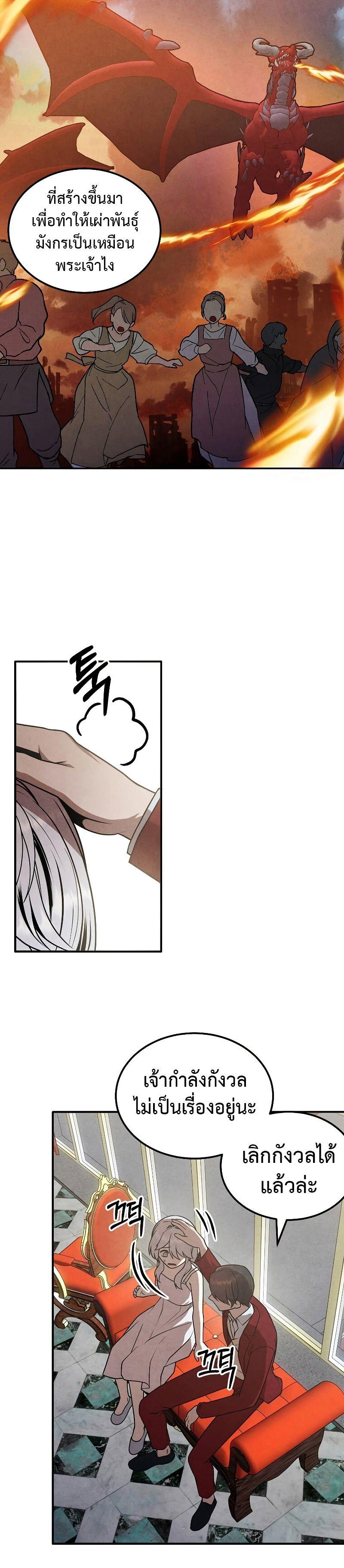 Legendary Youngest Son of the Marquis House ตอนที่ 79 5