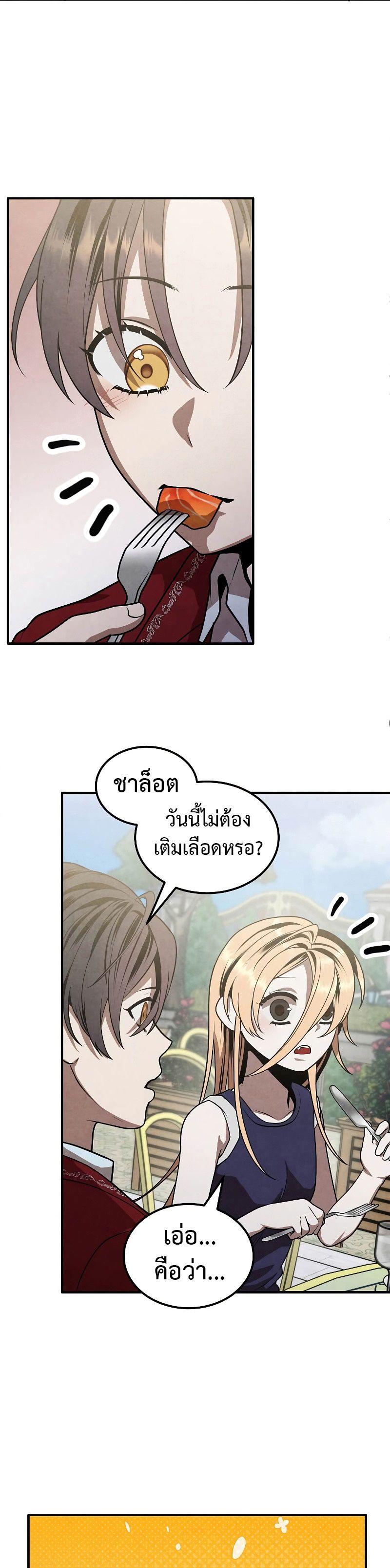 Legendary Youngest Son of the Marquis House ตอนที่ 80 5