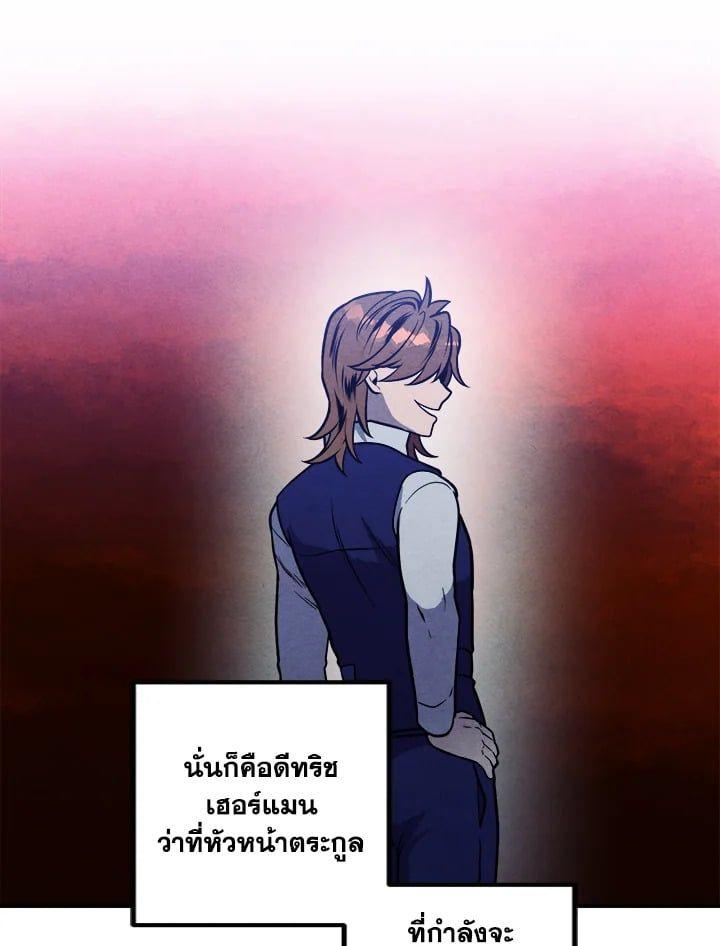 Legendary Youngest Son of the Marquis House ตอนที่ 53 5