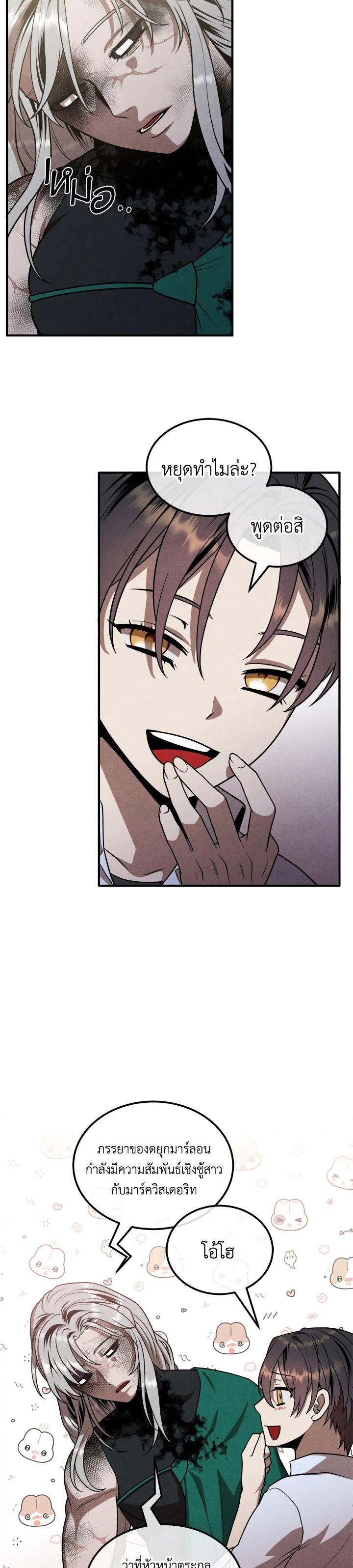 Legendary Youngest Son of the Marquis House ตอนที่ 91 5