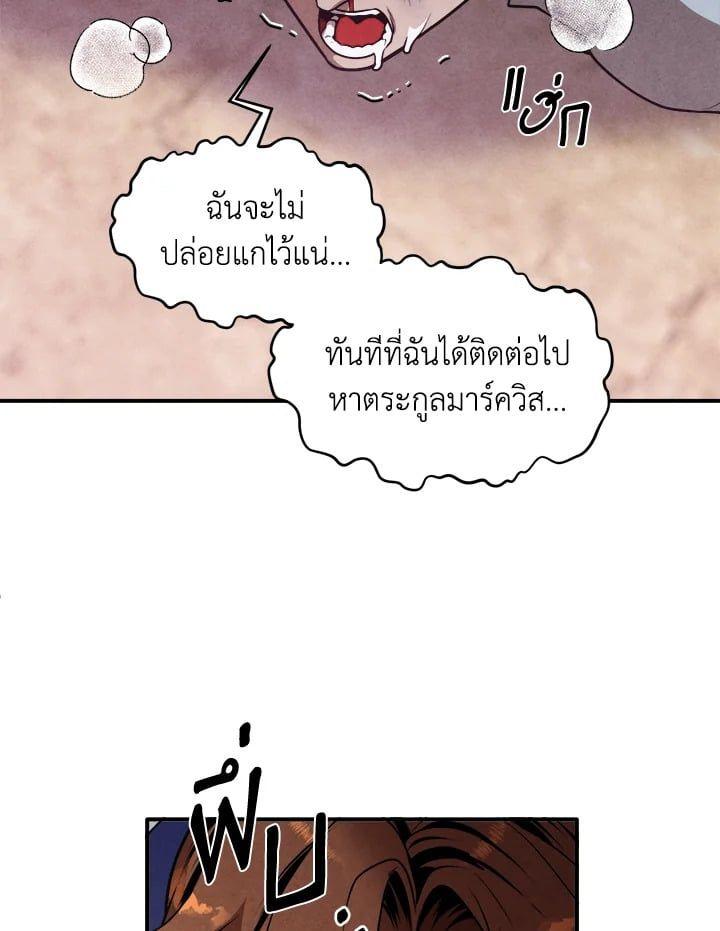 Legendary Youngest Son of the Marquis House ตอนที่ 53 51