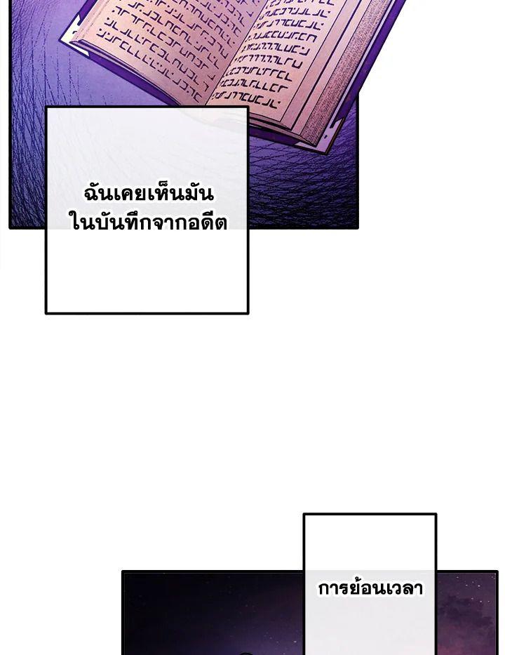 Legendary Youngest Son of the Marquis House ตอนที่ 92 51