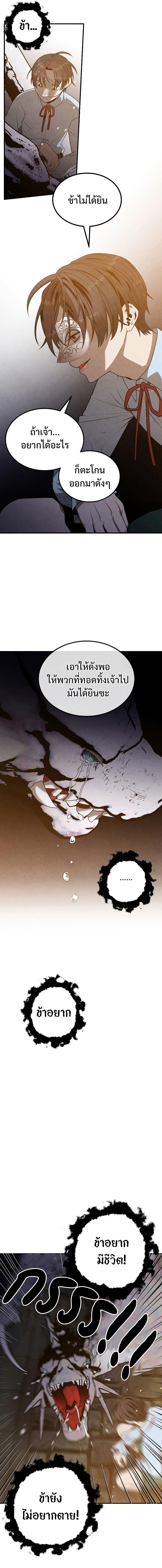 Legendary Youngest Son of the Marquis House ตอนที่ 64 5