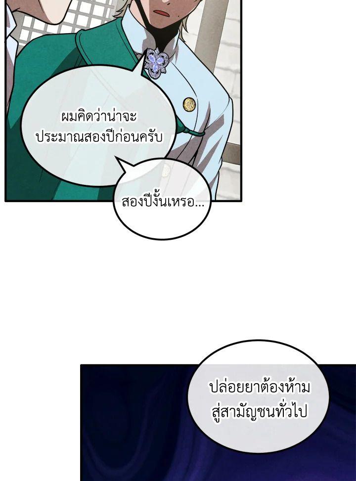 Legendary Youngest Son of the Marquis House ตอนที่ 93 51