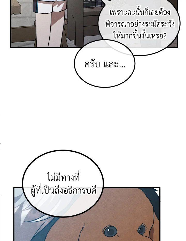Legendary Youngest Son of the Marquis House ตอนที่ 94 52