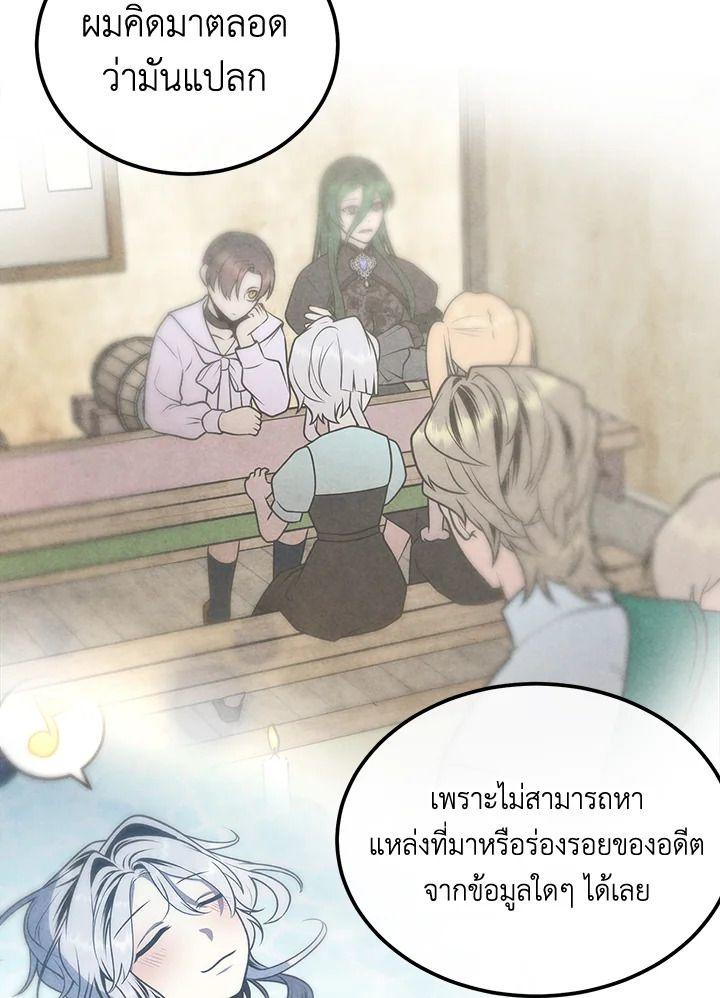 Legendary Youngest Son of the Marquis House ตอนที่ 96 52