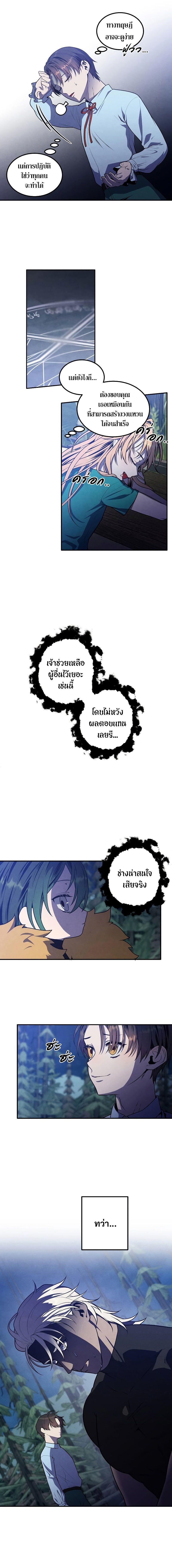 Legendary Youngest Son of the Marquis House ตอนที่ 57 5