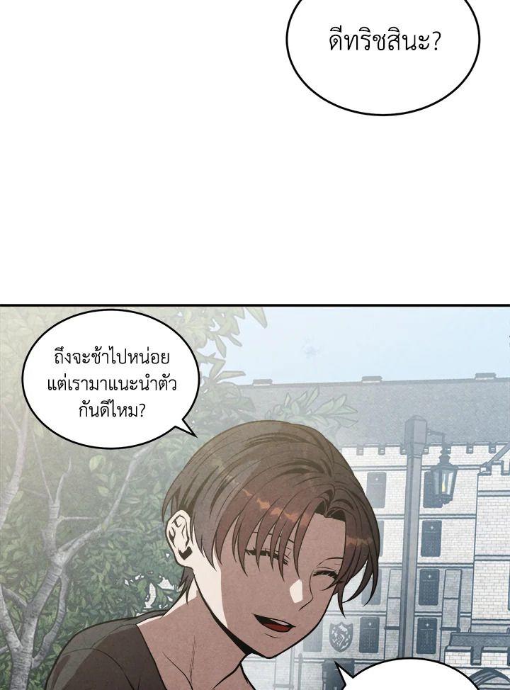 Legendary Youngest Son of the Marquis House ตอนที่ 54 52