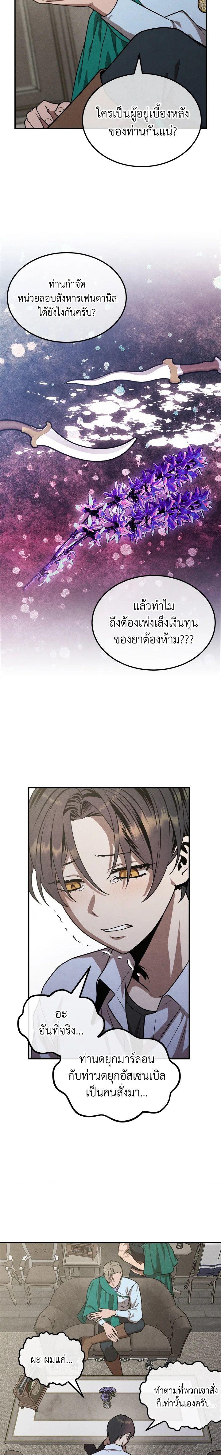 Legendary Youngest Son of the Marquis House ตอนที่ 88 5