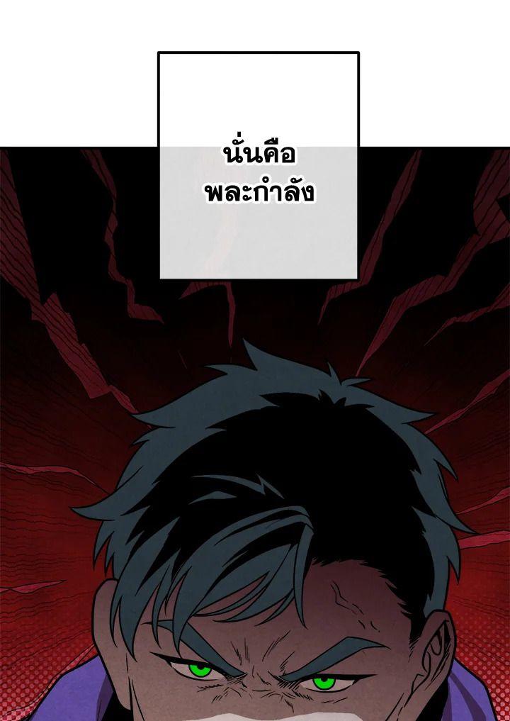 Legendary Youngest Son of the Marquis House ตอนที่ 95 53