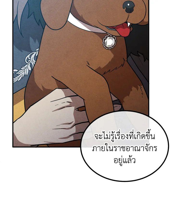 Legendary Youngest Son of the Marquis House ตอนที่ 94 53