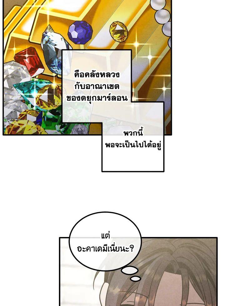 Legendary Youngest Son of the Marquis House ตอนที่ 94 5