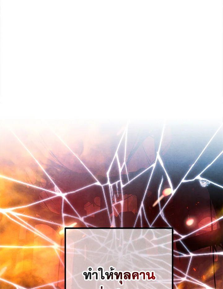 Legendary Youngest Son of the Marquis House ตอนที่ 92 53