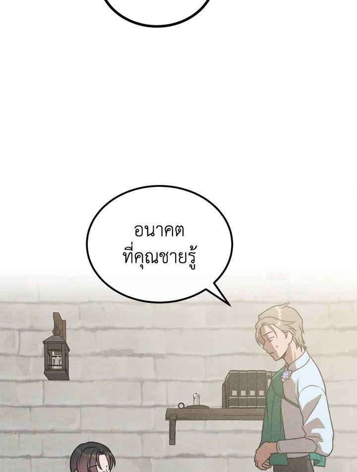 Legendary Youngest Son of the Marquis House ตอนที่ 93 5