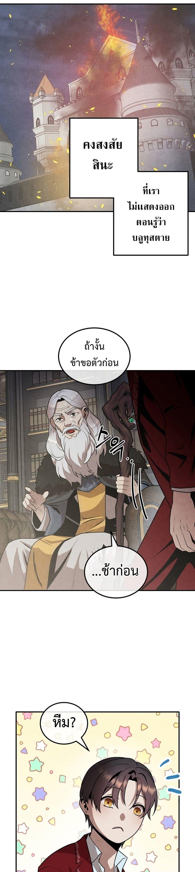 Legendary Youngest Son of the Marquis House ตอนที่ 70 5