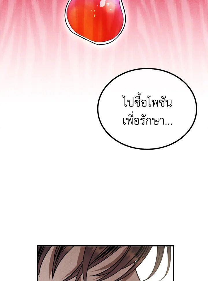 Legendary Youngest Son of the Marquis House ตอนที่ 93 54